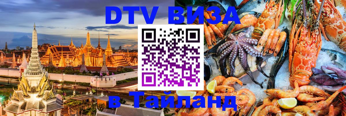 DTV Visa Thailand — прайс и условия, виза без дополнительных документов - 